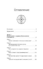 Бог и медицина. Встреча врача и духовного наставника. Беседы о здоровье, жизни и чуде исцеления — изображение 4