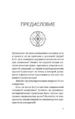 Бог и медицина. Встреча врача и духовного наставника. Беседы о здоровье, жизни и чуде исцеления — изображение 8