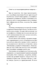 Бог и медицина. Встреча врача и духовного наставника. Беседы о здоровье, жизни и чуде исцеления — изображение 9