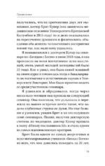 Бог и медицина. Встреча врача и духовного наставника. Беседы о здоровье, жизни и чуде исцеления — изображение 10