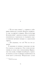 Вегетарианка — изображение 12