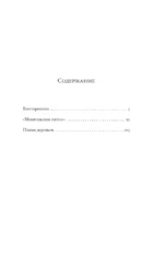 Вегетарианка — изображение 4
