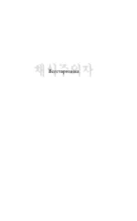 Вегетарианка — изображение 5