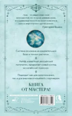 Структурный гороскоп. Формула вашей жизни или почему предсказания сбываются — изображение 2