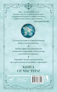 Структурный гороскоп. Формула вашей жизни или почему предсказания сбываются — Астрология, нумерология