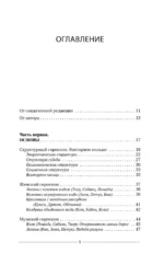 Структурный гороскоп. Формула вашей жизни или почему предсказания сбываются — изображение 3