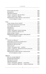 Структурный гороскоп. Формула вашей жизни или почему предсказания сбываются — изображение 5