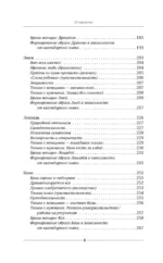 Структурный гороскоп. Формула вашей жизни или почему предсказания сбываются — изображение 6
