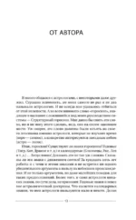 Структурный гороскоп. Формула вашей жизни или почему предсказания сбываются — изображение 8