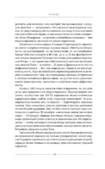 Структурный гороскоп. Формула вашей жизни или почему предсказания сбываются — изображение 9