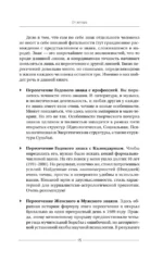 Структурный гороскоп. Формула вашей жизни или почему предсказания сбываются — изображение 10