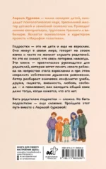 Ребенок от 8 до 13 лет. Самый трудный возраст — изображение 2