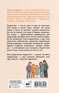 Ребенок от 8 до 13 лет. Самый трудный возраст — Детская и подростковая психология
