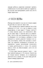 Ребенок от 8 до 13 лет. Самый трудный возраст — изображение 13