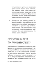 Ребенок от 8 до 13 лет. Самый трудный возраст — изображение 15