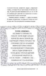Ребенок от 8 до 13 лет. Самый трудный возраст — изображение 16