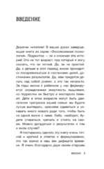Ребенок от 8 до 13 лет. Самый трудный возраст — изображение 4