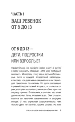 Ребенок от 8 до 13 лет. Самый трудный возраст — изображение 6