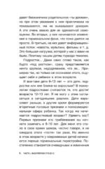 Ребенок от 8 до 13 лет. Самый трудный возраст — изображение 7