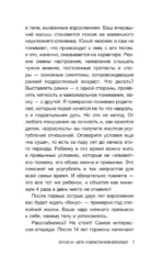 Ребенок от 8 до 13 лет. Самый трудный возраст — изображение 8