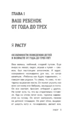 Как здорово с ребенком от 1 до 3 лет — изображение 6