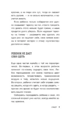 Как здорово с ребенком от 1 до 3 лет — изображение 10