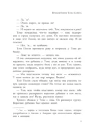 Приключения Тома Сойера — изображение 8