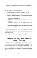 Люди-токсики. Пять типов манипуляторов и противоядие от их разрушительного влияния — изображение 11