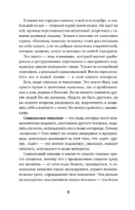 Люди-токсики. Пять типов манипуляторов и противоядие от их разрушительного влияния — изображение 7