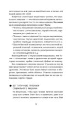 Люди-токсики. Пять типов манипуляторов и противоядие от их разрушительного влияния — изображение 8