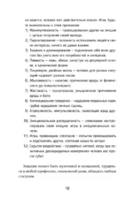 Люди-токсики. Пять типов манипуляторов и противоядие от их разрушительного влияния — изображение 9