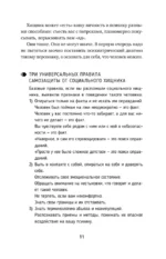 Люди-токсики. Пять типов манипуляторов и противоядие от их разрушительного влияния — изображение 10