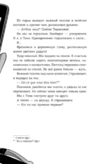 Детективы-футболисты. Загадка Метеорного потока — изображение 11