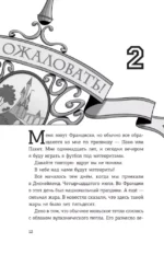 Детективы-футболисты. Загадка Метеорного потока — изображение 12