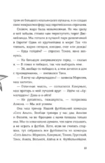 Детективы-футболисты. Загадка Метеорного потока — изображение 13