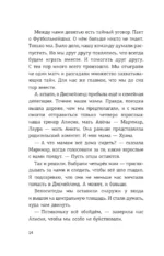 Детективы-футболисты. Загадка Метеорного потока — изображение 14