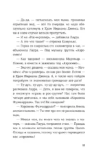 Детективы-футболисты. Загадка Метеорного потока — изображение 15