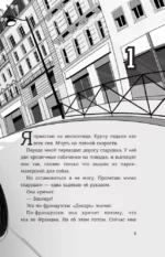 Детективы-футболисты. Загадка Метеорного потока — изображение 5