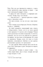 Детективы-футболисты. Загадка Метеорного потока — изображение 8