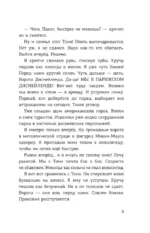 Детективы-футболисты. Загадка Метеорного потока — изображение 9