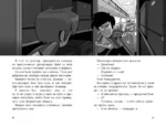 Детективы-футболисты. Тайна пиратских сокровищ — изображение 7