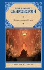 Большой выход у Сатаны. Юрий Максимов