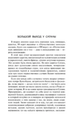 Большой выход у Сатаны — изображение 2