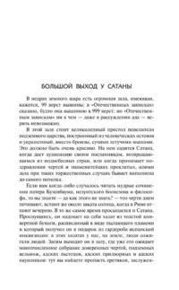 Большой выход у Сатаны — Русская фантастика, фэнтези
