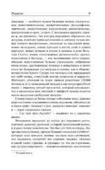 Большой выход у Сатаны — изображение 4