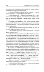 Большой выход у Сатаны — изображение 5