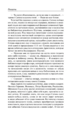 Большой выход у Сатаны — изображение 6