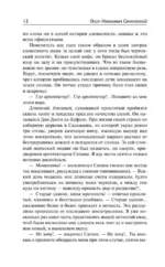 Большой выход у Сатаны — изображение 7