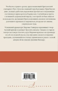 При блеске дня. Дженни Вильерс — Зарубежная классика