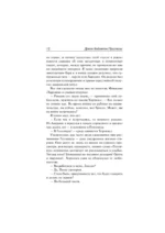 При блеске дня. Дженни Вильерс — изображение 12